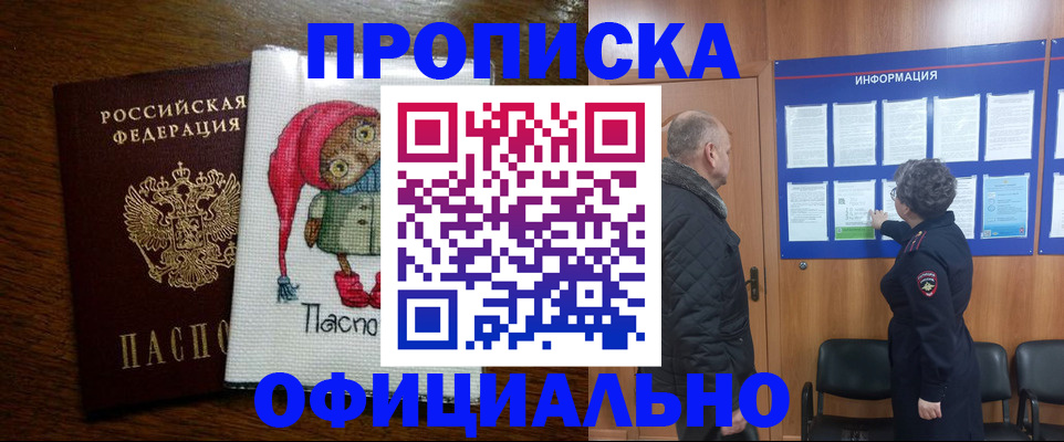 временная регистрация купить в Коми