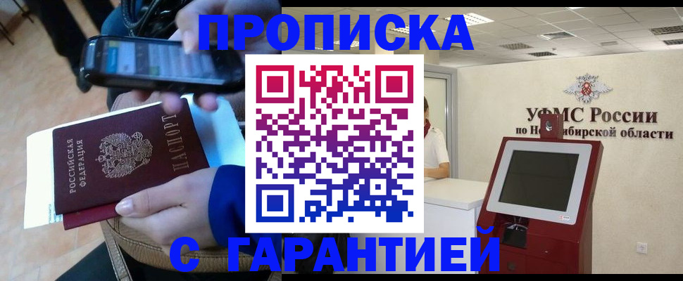 прописка ребенка в Коми